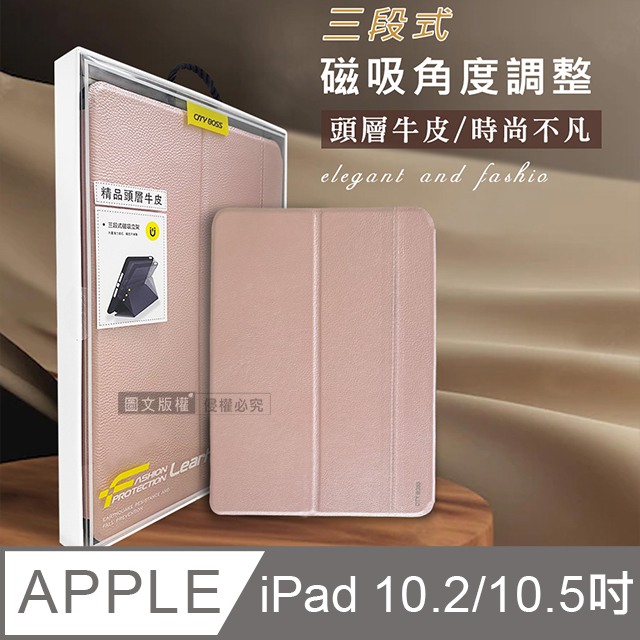 真皮系列 iPad 9/8/7 10.2吋/iPad Air/Pro 10.5吋 三段式磁吸立架側掀平板皮套 保護套(奢華金)