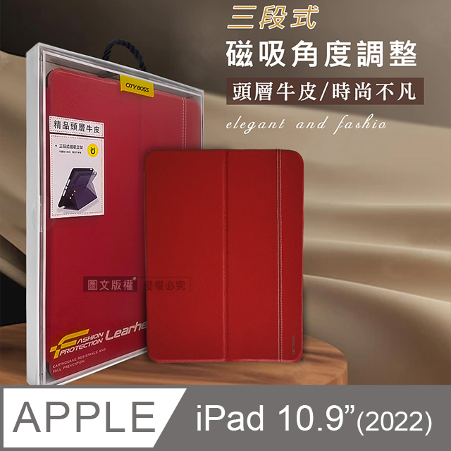 真皮系列 2022 iPad 10 第10代 10.9吋 三段式磁吸立架側掀平板皮套 保護套(自信紅)