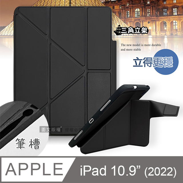 CITY都會風 2022 iPad 10 第10代 10.9吋 三折Y折立架皮套(質感黑)
