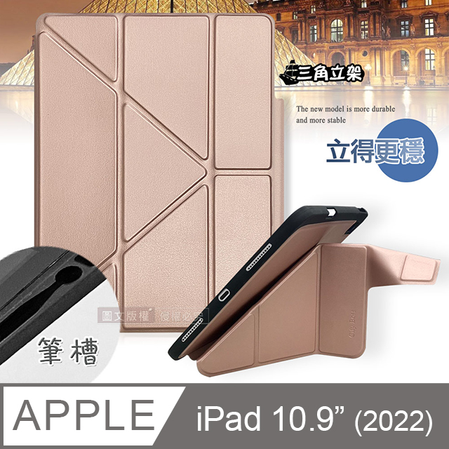 CITY都會風 2022 iPad 10 第10代 10.9吋 三折Y折立架皮套(琉璃金)