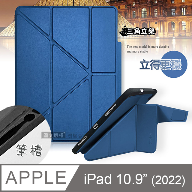 CITY都會風 2022 iPad 10 第10代 10.9吋 三折Y折立架皮套(流光藍)