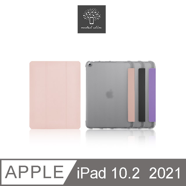 Metal-Slim Apple iPad 10.2吋 (第9代) 2021 TPU軟殼全包覆三折立架式防摔保護皮套(內置筆槽)