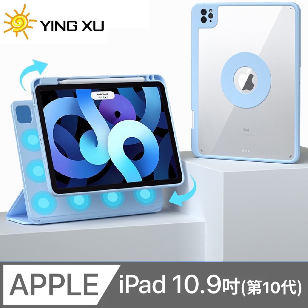 【YING XU】極光 iPad 10 360° 磁吸分離保護套-10.9雲水藍