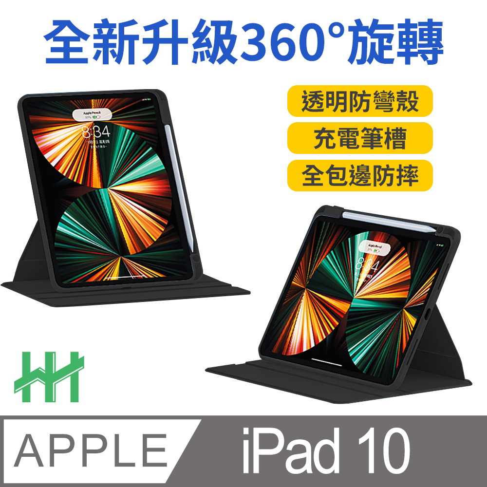 HH 旋轉360平板皮套系列 Apple iPad 10 (10.9吋)(黑)