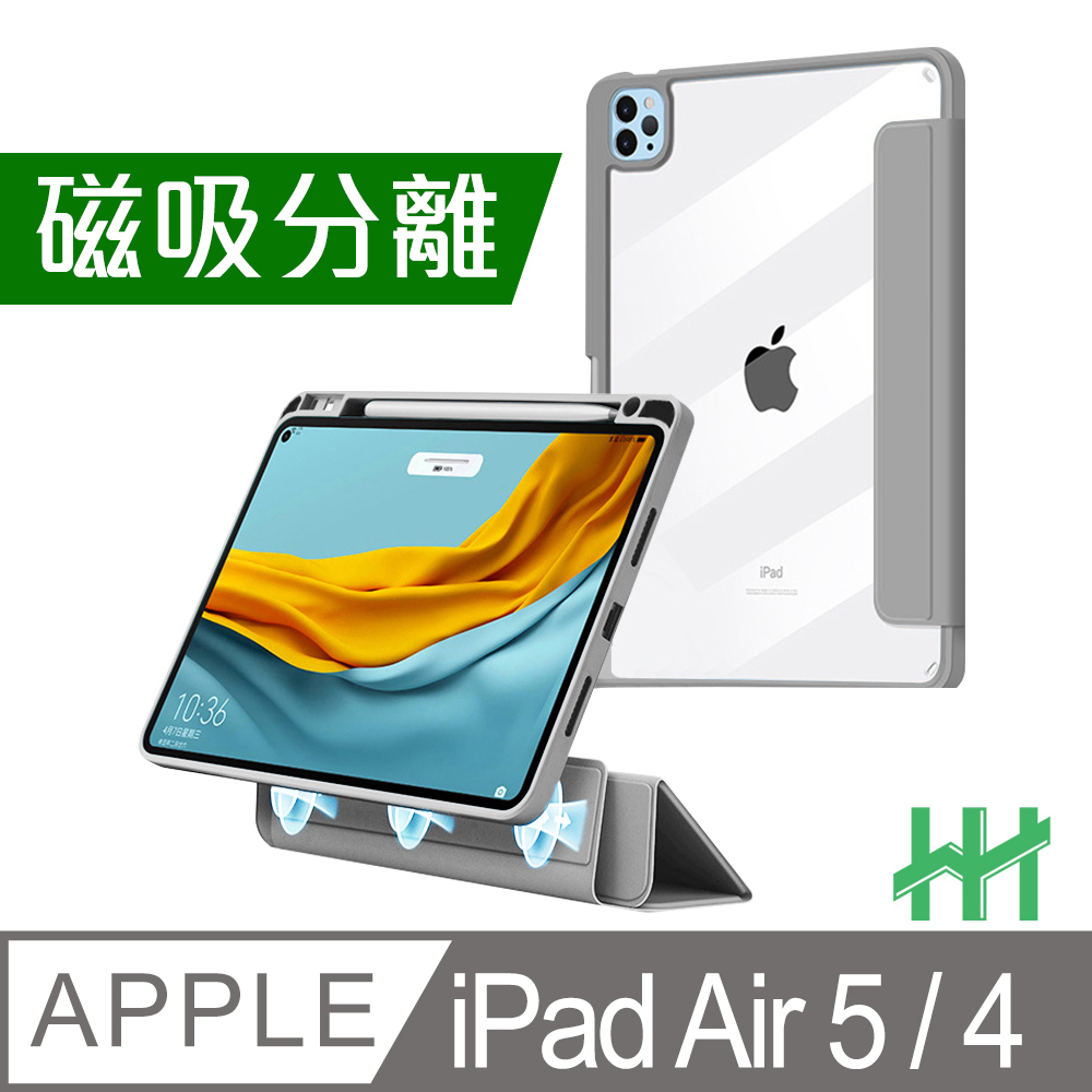 HH 磁吸分離智能休眠平板保護套系列 Apple iPad Air 5 (10.9吋)(太空灰)
