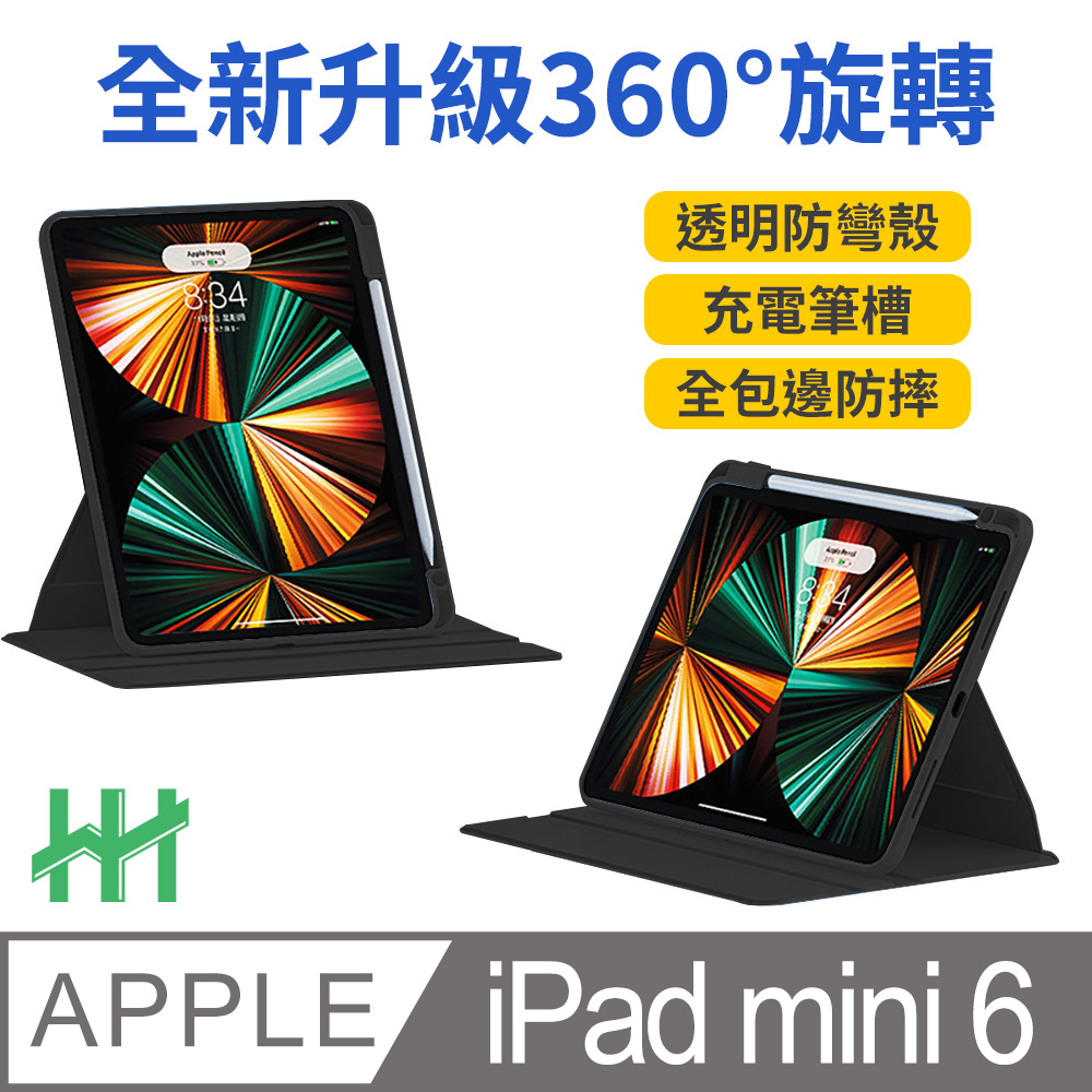 HH 旋轉360平板皮套系列 Apple iPad mini 6 (8.3吋)(黑)