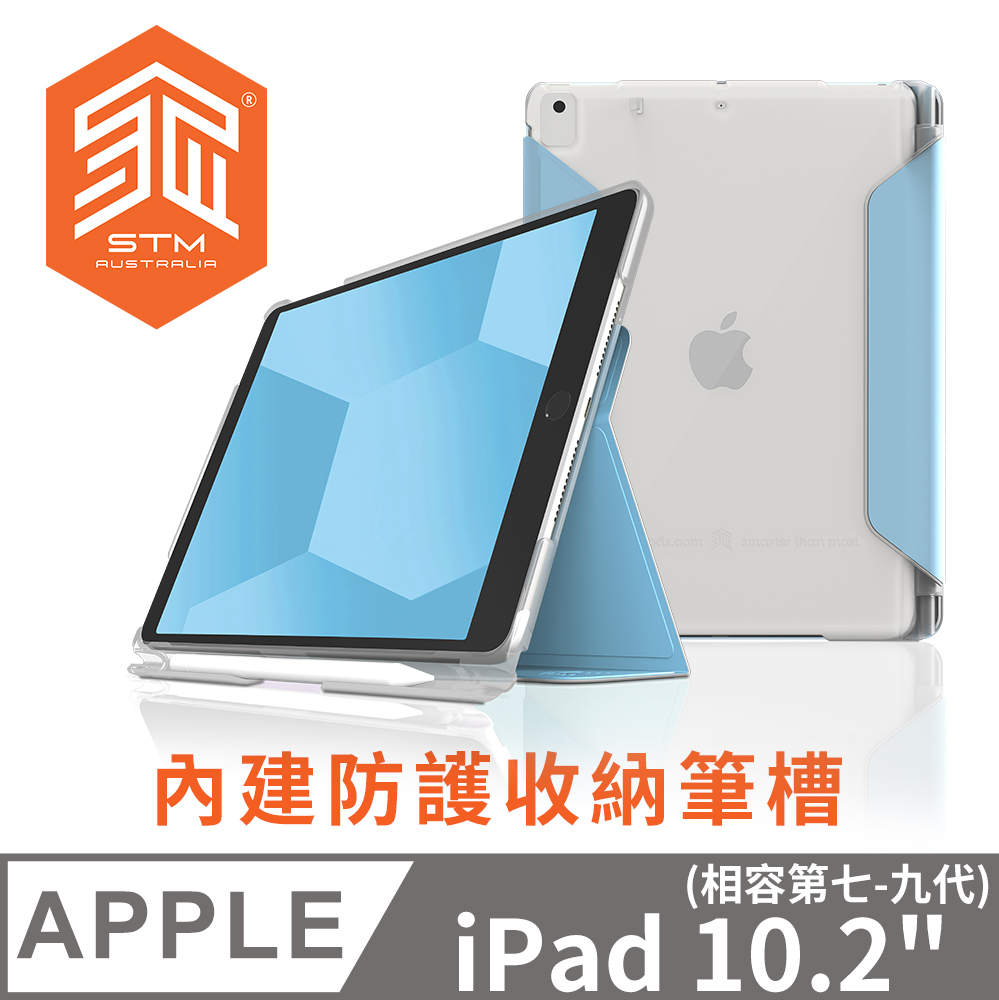 澳洲 STM Studio iPad 10.2吋 第7-9代 通用平板保護殼 - 藍