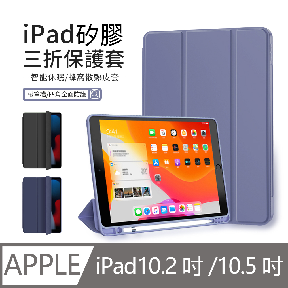 JDTECH iPad 10.2吋/Air/Pro 10.5吋通用 帶筆槽 三折智慧休眠平板皮套