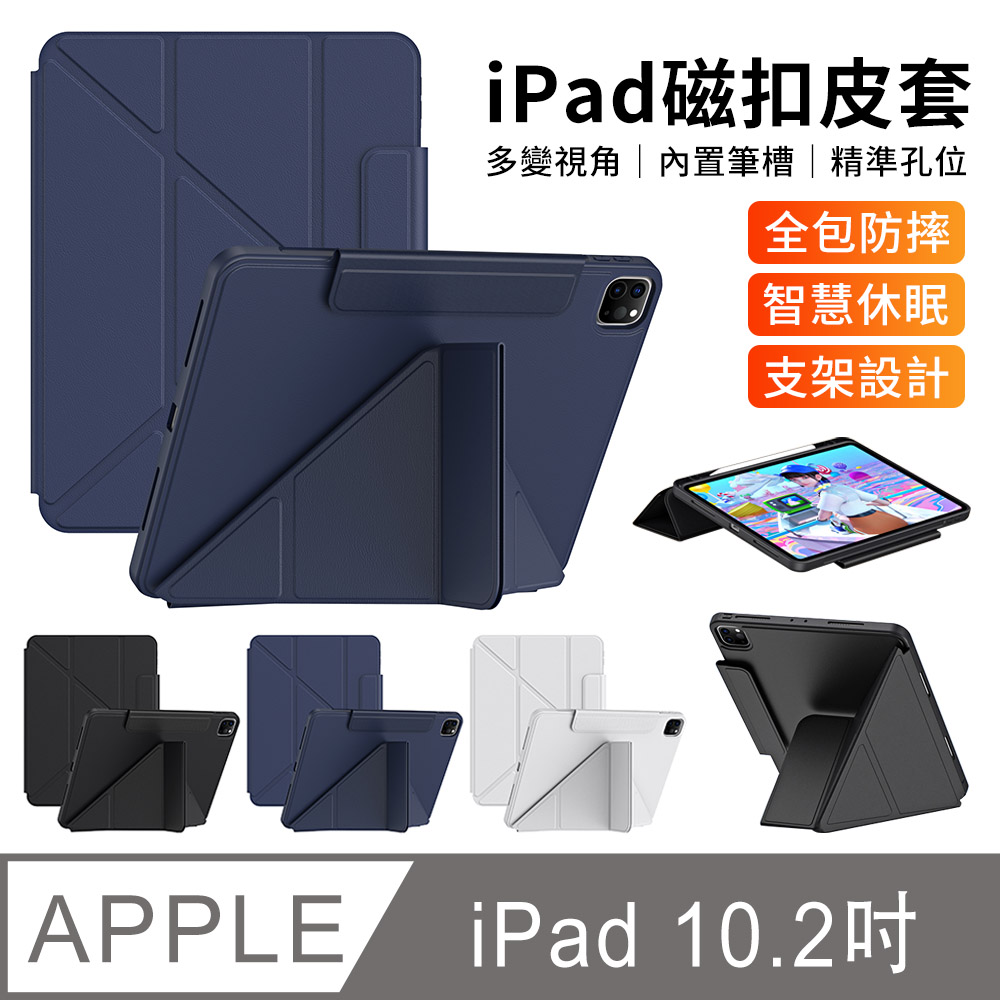 BORUI iPad 8/9 10.2 吋 犀牛磁搭扣保護套 帶筆槽 平板皮套 保護殼 智慧休眠 Y折支架