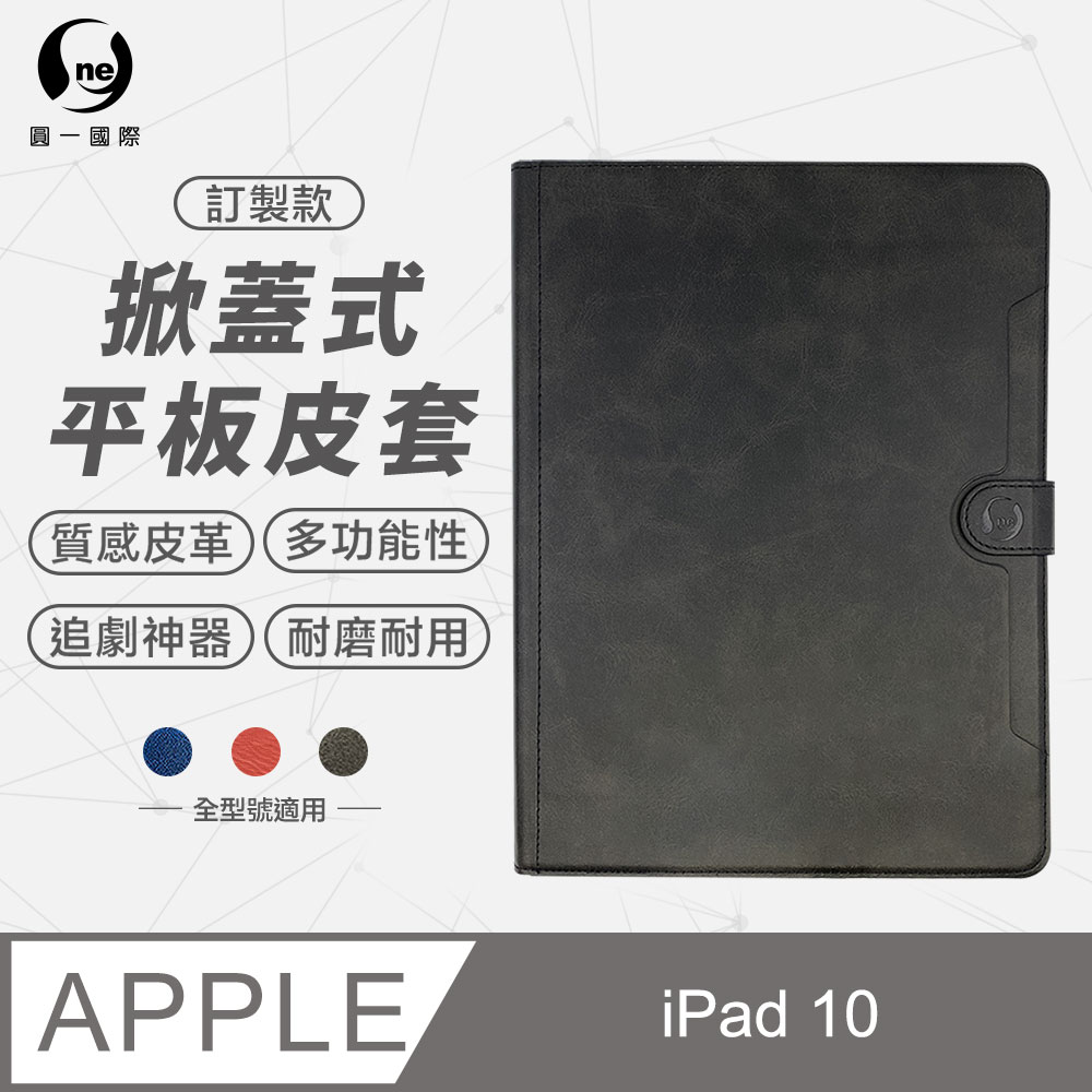 【o-one】Apple iPad 10 (10.9 吋) 小牛紋掀蓋式平板保護套 平板皮套 皮革保護殼(A6)