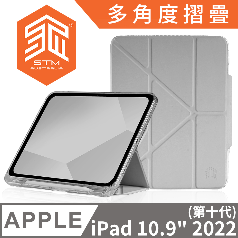 澳洲 STM OPP iPad 10.9 第10代 專用多角度折疊防摔保護殼 - 淺灰