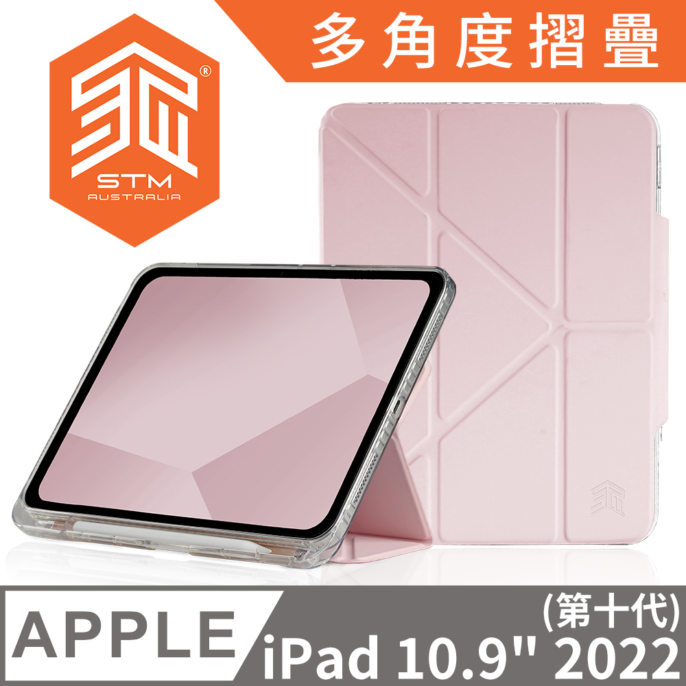 澳洲 STM OPP iPad 10.9 第10代 專用多角度折疊防摔保護殼 - 粉紅