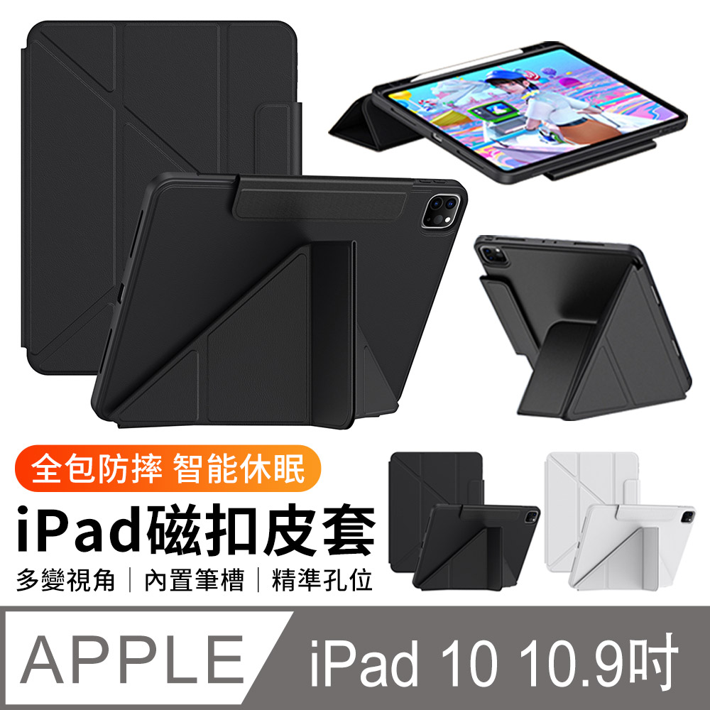 YUNMI iPad 10 10.9吋 磁搭扣保護殼 平板皮套 保護套 加高防摔 多折支架 內置筆槽