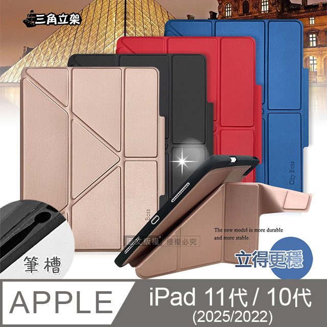CITY都會風 2025 iPad 11代/2022 iPad 10代 共用 三折Y折立架皮套