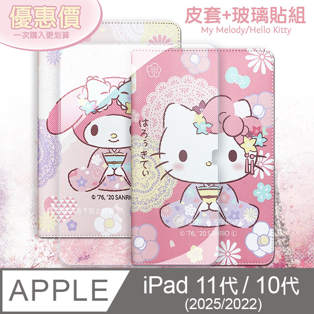 正版授權 美樂蒂/凱蒂貓 2025 iPad 11代/2022 iPad 10代 共用 和服限定款 平板皮套+9H玻璃貼(合購價)