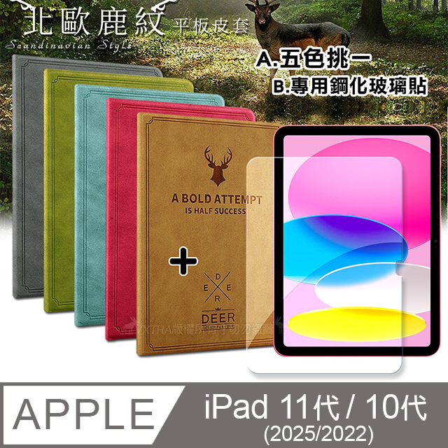 VXTRA 2025 iPad 11代/2022 iPad 10代 共用 北歐鹿紋風格平板皮套+9H鋼化玻璃貼(合購價)
