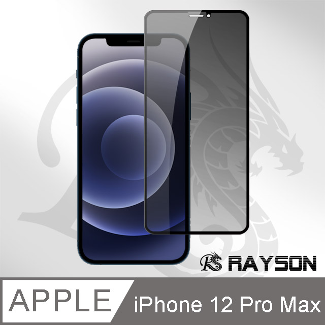 iPhone12ProMax保護貼 iPhone 12 ProMax 滿版 高清防窺 手機 9H保護貼 手機螢幕保護貼