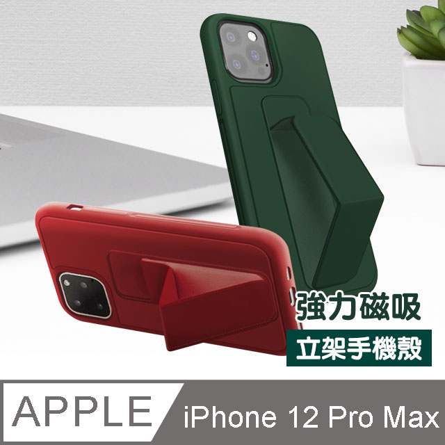 iPhone12ProMax保護套 強力磁吸 純色 立架 支架 手機殼 iPhone 12 Pro Max 保護套-松針綠款