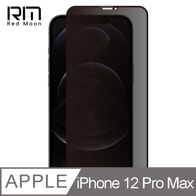 RedMoon APPLE iPhone 12 Pro Max 6.7吋 9H防窺玻璃保貼 2.5D滿版螢幕貼