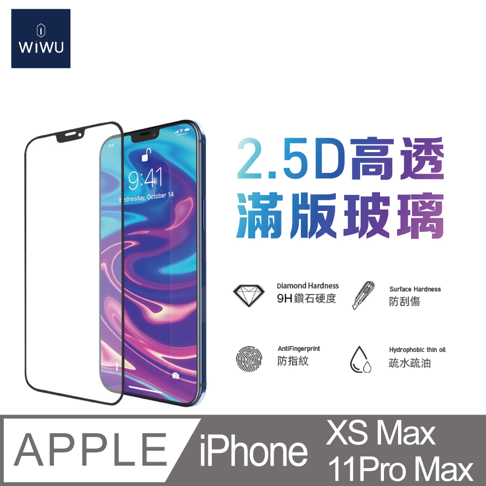 WIWU 全景系列-2.5D高透滿版玻璃貼6.5吋IPHONE XS MAX/11 PRO MAX
