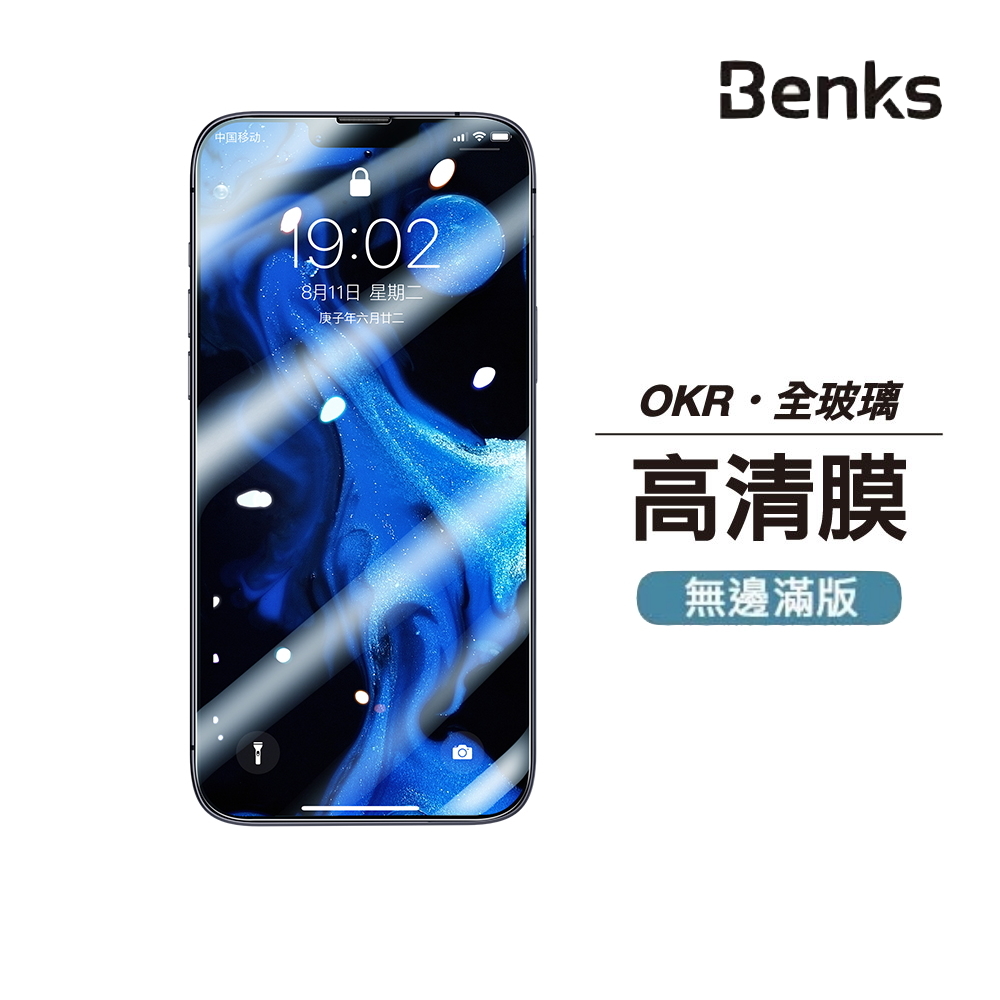 【Benks】玻璃貼膜OKR系列 iPhone 13 Pro Max 6.7吋 (0.3)