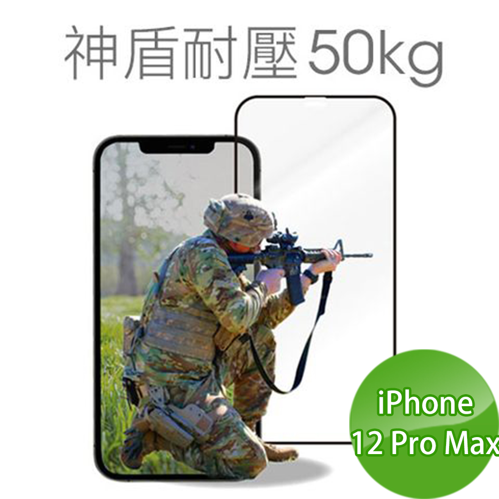 【Bono】神盾系列3D軍規滿版玻璃保護貼 iPhone12 Pro Max(6.7”)