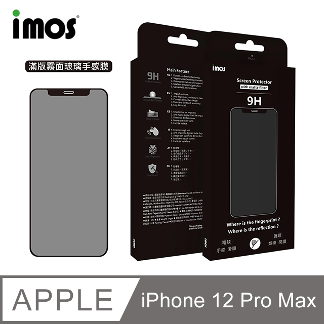 iMOS iPhone 12 Pro Max 6.7吋 霧面玻璃手感保護貼 9H強化