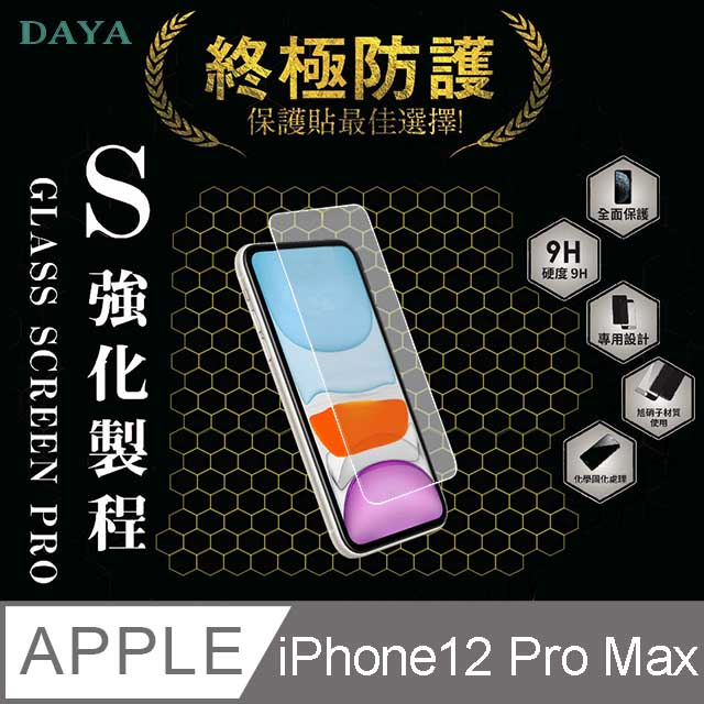 【DAYA】iPhone12 Pro Max 6.7吋透明鋼化保護貼