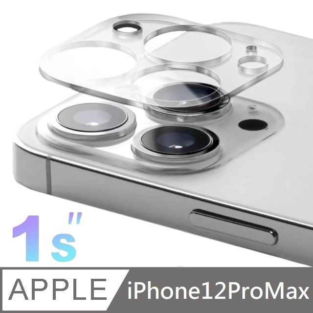 鑽石級 鏡頭鋼化玻璃保護貼 玻璃貼 保護貼 鏡頭貼 適用 iPhone 12 Pro Max - 6.7吋