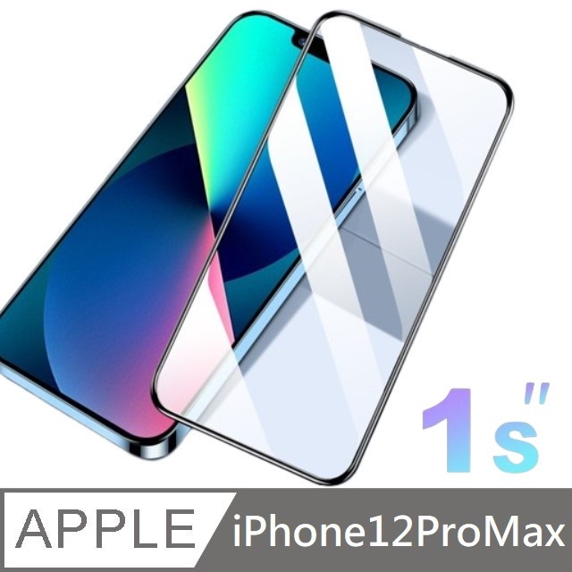 鑽石級 10D 氣囊滿版玻璃保護貼 高清玻璃貼 滿版玻璃貼 適用 iPhone 12 Pro Max - 6.7吋