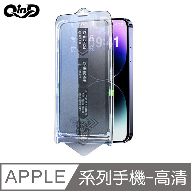 QinD Apple iPhone 12 Pro Max 鋼化玻璃貼(無塵貼膜艙)-高清