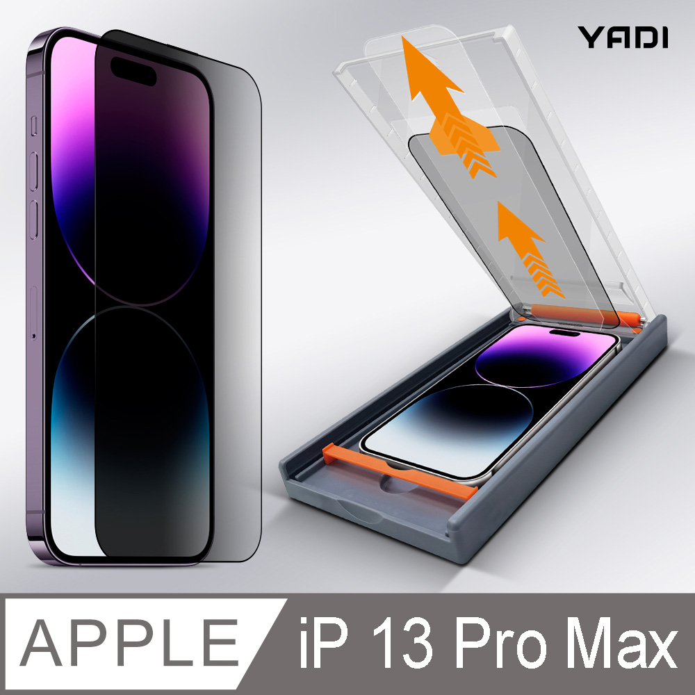 YADI iPhone 13 Pro Max 6.7吋 水之鏡 無暇專用防窺滿版手機玻璃保護貼加無暇貼合機套組