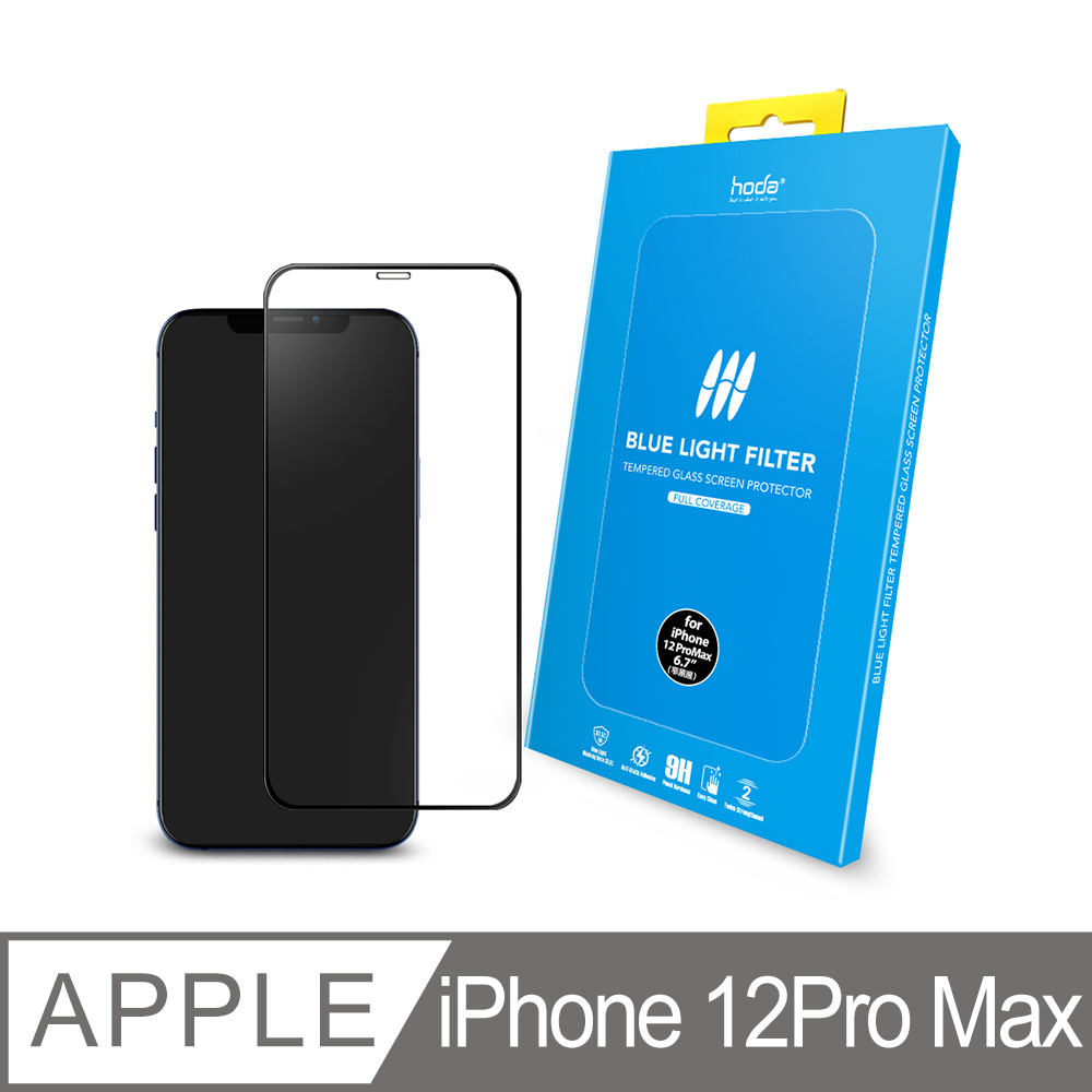 hoda iPhone 12 Pro Max 6.7吋 抗藍光滿版玻璃保護貼