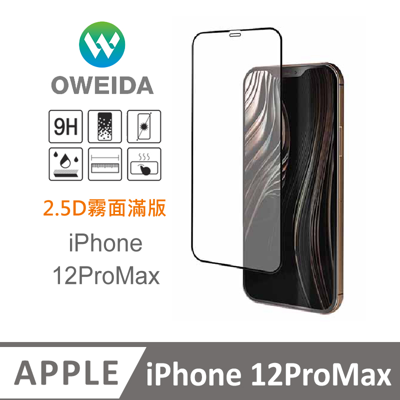 Oweida iPhone 12ProMax 電競霧面 滿版鋼化玻璃貼