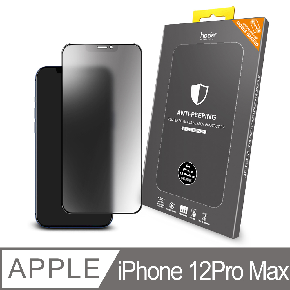 hoda iPhone 12 Pro Max 6.7吋 手遊專用霧面磨砂防窺滿版玻璃保護貼