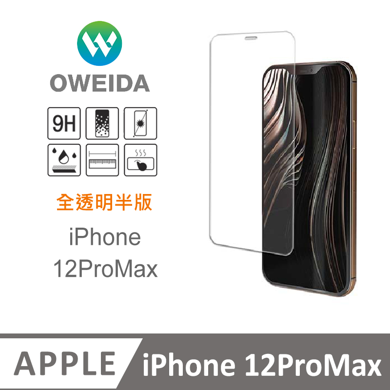 Oweida iPhone 12ProMax 全透明 半版玻璃貼(非滿版)