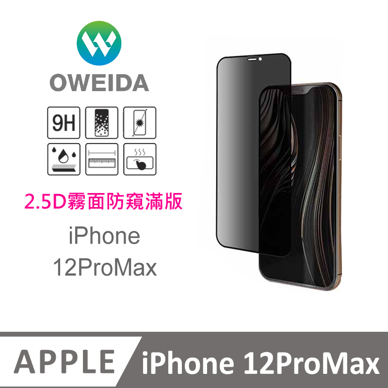 Oweida iPhone 12ProMax 電競霧面+防偷窺 滿版鋼化玻璃貼