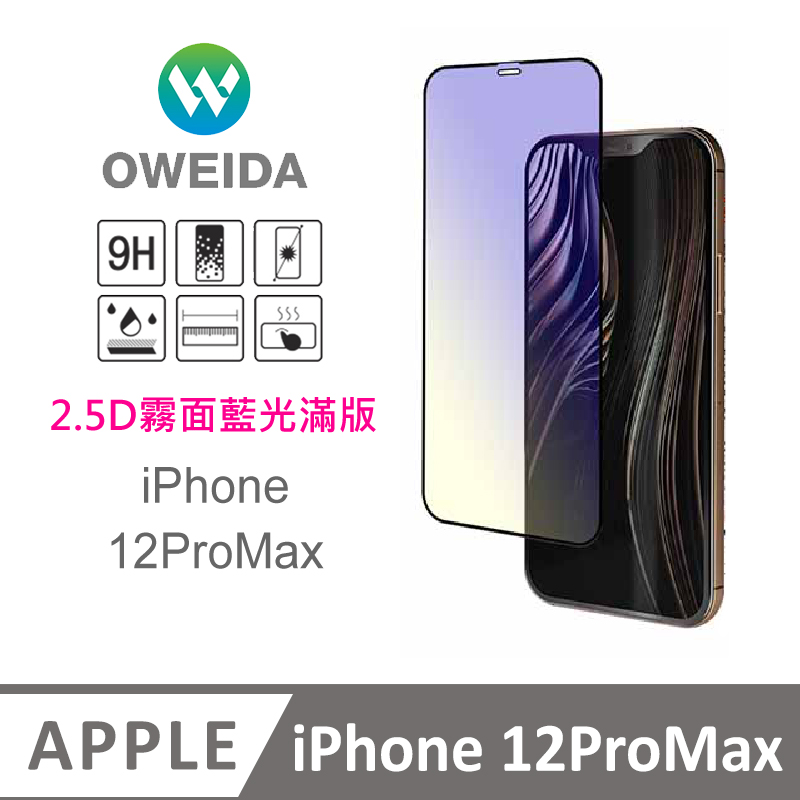 Oweida iPhone 12ProMax 電競霧面+抗藍光 滿版鋼化玻璃貼