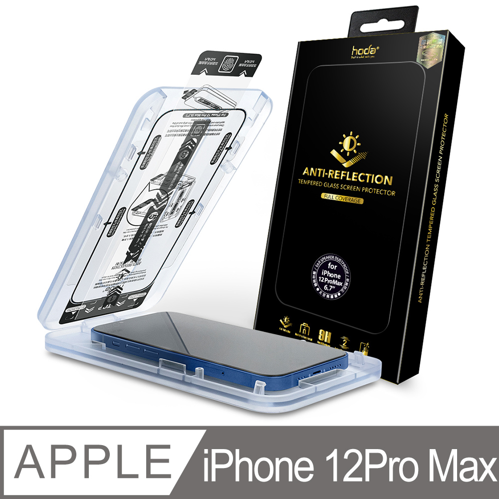 hoda iPhone 12 Pro Max 6.7吋 AR抗反射滿版玻璃保護貼