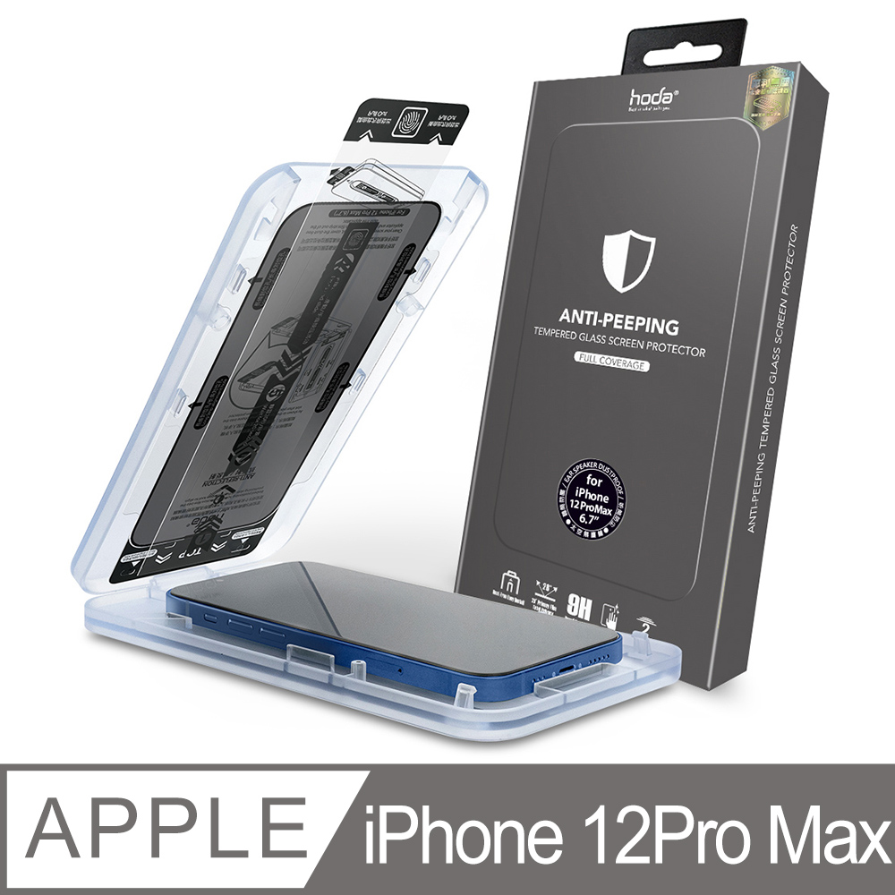 hoda iPhone 12 Pro Max 6.7吋 黑框滿版防窺玻璃保護貼