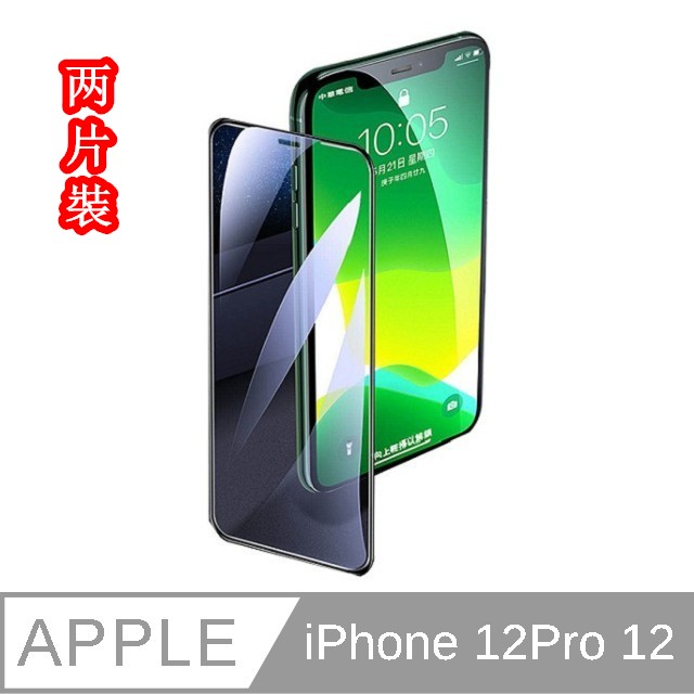 （JIEN HONG）iPhone 12/12 Pro 2片裝 亮面(滿版)保護貼
