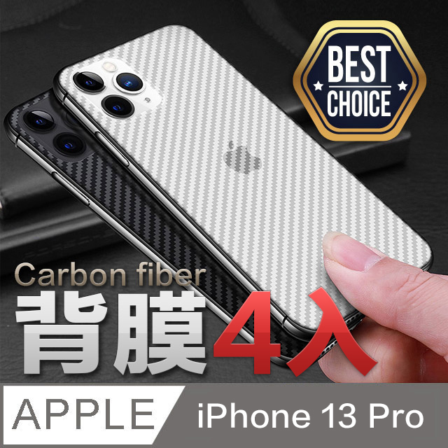 iPhone 13 Pro【6.1吋】類碳纖維背貼 ◣4片入-超值首選◥