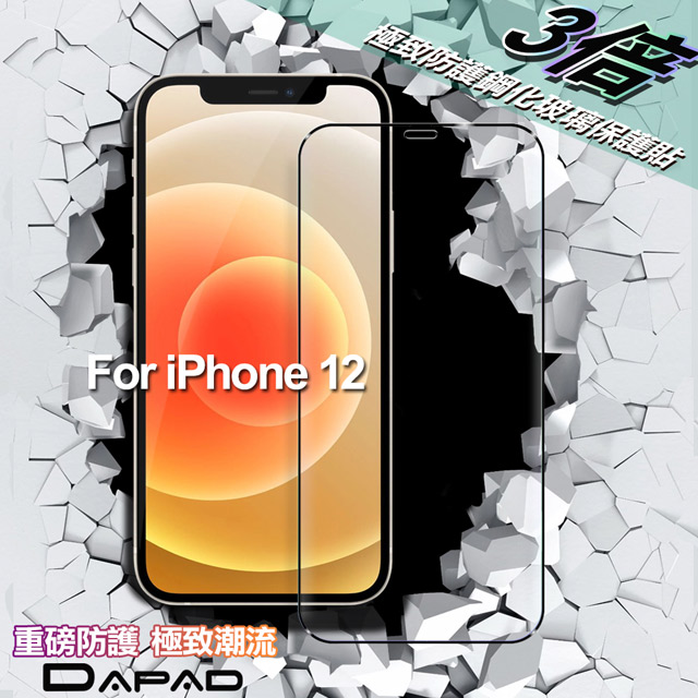 Dapad FOR iPhone 12 6.1 極致防護3D鋼化玻璃保護貼-黑