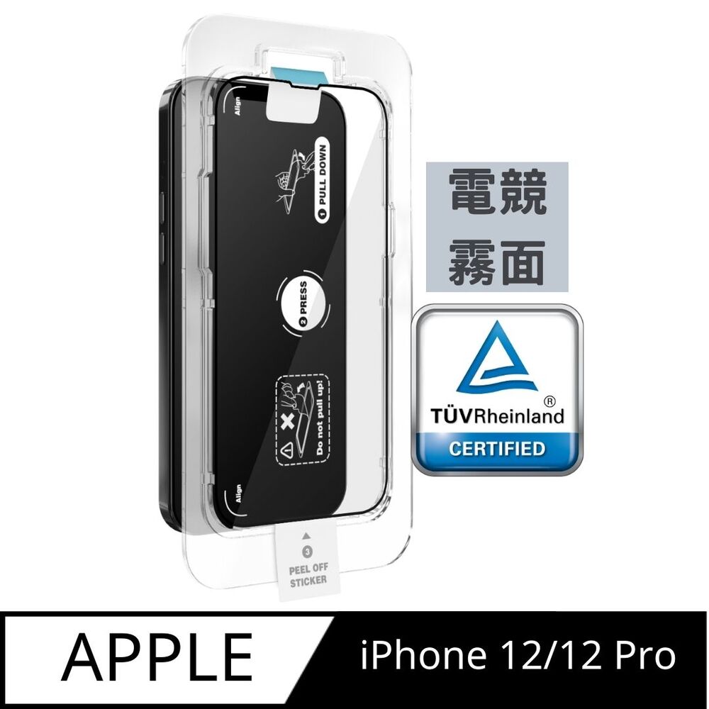 Simmpo 德國萊茵認證 TÜV抗藍光簡單貼 iPhone12/12Pro 6.1吋 附貼膜神器 「電競霧面版」