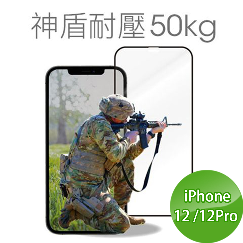 【Bono】神盾系列3D軍規滿版玻璃保護貼 iPhone12/12 Pro(6.1”)
