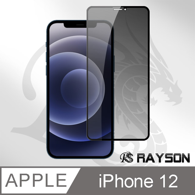 iPhone12保護貼 iPhone 12 滿版 高清防窺 手機 9H 鋼化膜 螢幕 保護貼