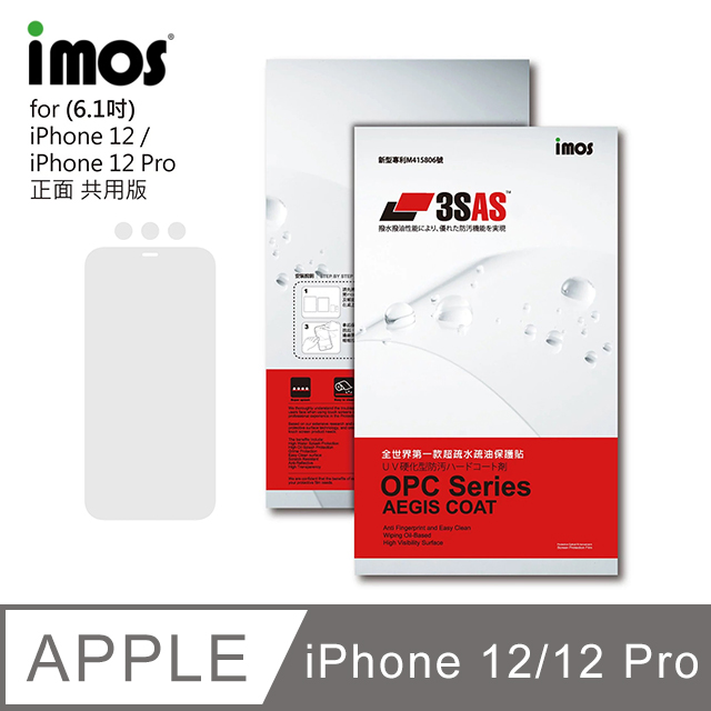 iMOS iPhone 12/12 Pro 6.1吋 3SAS 疏油疏水 螢幕保護貼 (塑膠製品)