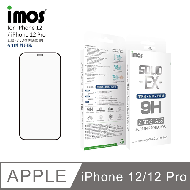 iMOS iPhone 12/12 Pro 6.1吋 點膠2.5D窄黑邊玻璃 美商康寧公司授權(AG2bC)