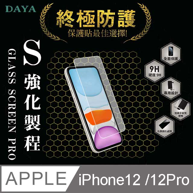 【DAYA】iPhone12/12 Pro 6.1吋透明鋼化保護貼
