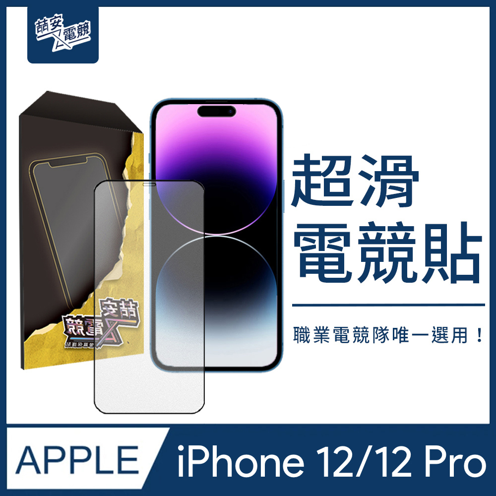 ZA喆安 手機保護貼膜 霧面 適用 6.1吋 i12/12 Pro
